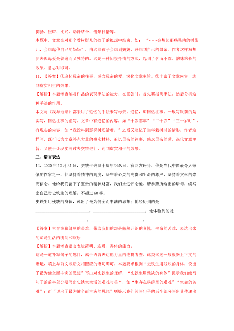 15《我与地坛（节选）》（同步习题）（解析版）_高语_人教版高中语文_01部编高中语文必修上册_05课件+教案+学案+习题配套版（7.26更新）_习题