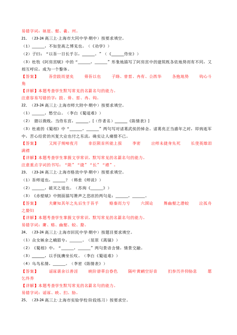 考点01识记背诵默写（核心考点精讲精练）-备战2025年高考语文一轮复习考点帮（上海专用）（解析版）_01高考语文_5.22025年新高考资料