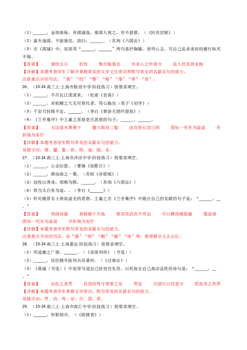 考点01识记背诵默写（核心考点精讲精练）-备战2025年高考语文一轮复习考点帮（上海专用）（解析版）_01高考语文_5.22025年新高考资料