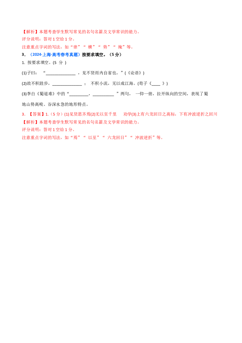 考点01识记背诵默写（核心考点精讲精练）-备战2025年高考语文一轮复习考点帮（上海专用）（解析版）_01高考语文_5.22025年新高考资料