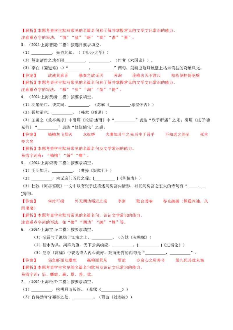 考点01识记背诵默写（核心考点精讲精练）-备战2025年高考语文一轮复习考点帮（上海专用）（解析版）_01高考语文_5.22025年新高考资料