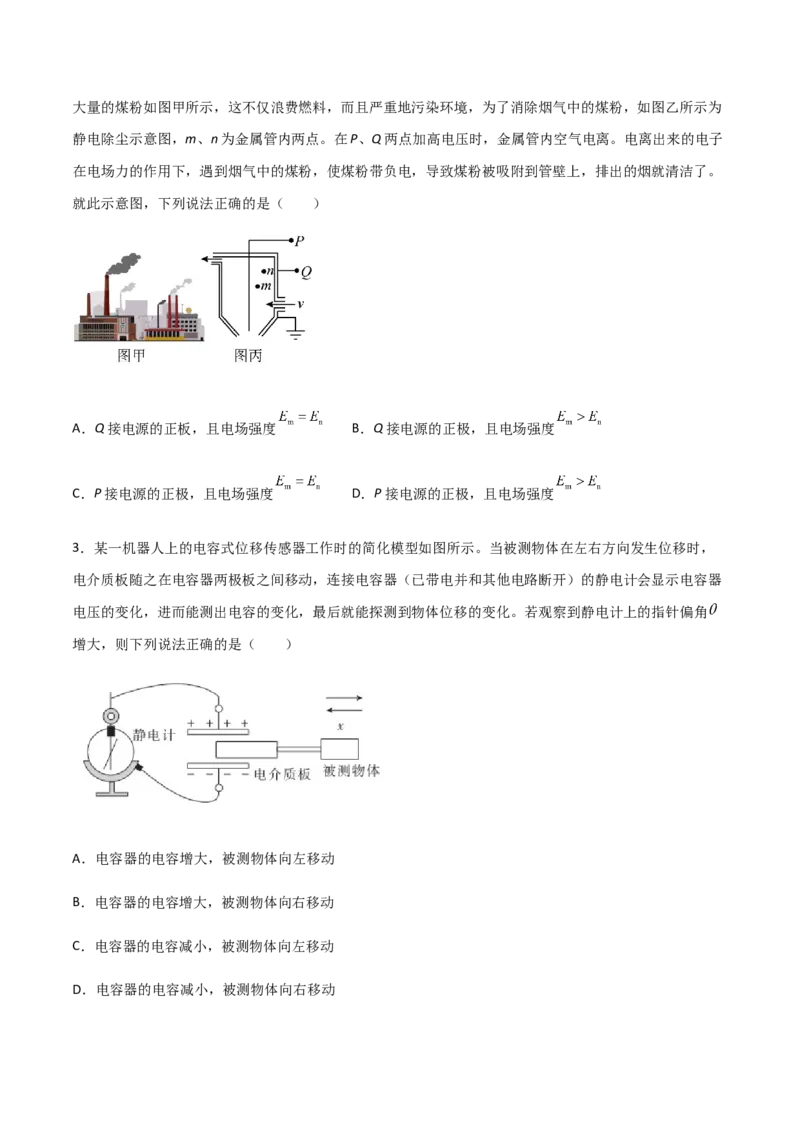 模拟卷05（原卷版）_高中九科知识点归纳。_人教版高中Word电子版试卷练习试题知识点全科_高中物理试卷习题_物理必修_必修3_人教版物理必修三期中测试（011份）