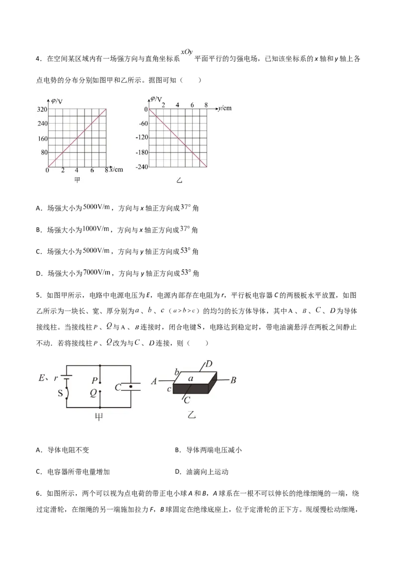 模拟卷05（原卷版）_高中九科知识点归纳。_人教版高中Word电子版试卷练习试题知识点全科_高中物理试卷习题_物理必修_必修3_人教版物理必修三期中测试（011份）