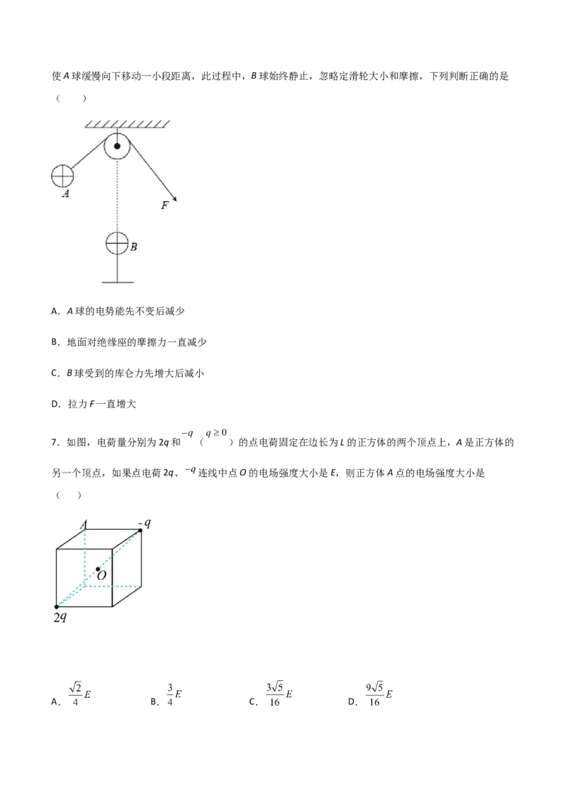 模拟卷05（原卷版）_高中九科知识点归纳。_人教版高中Word电子版试卷练习试题知识点全科_高中物理试卷习题_物理必修_必修3_人教版物理必修三期中测试（011份）