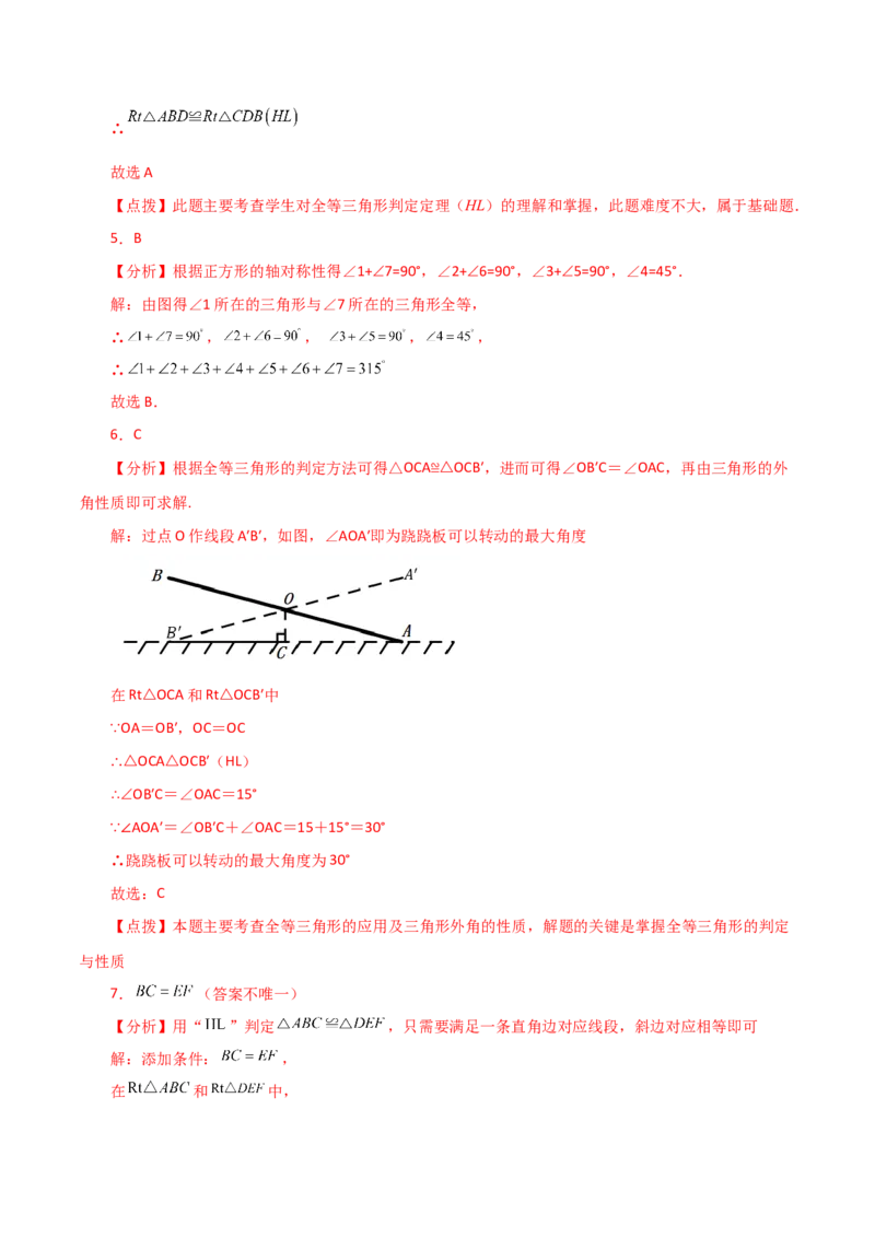 专题12.12全等三角形的判定（HL）（直通中考）-（人教版）_初中数学_八年级数学上册（人教版）_专题突破练习-V4_2024版