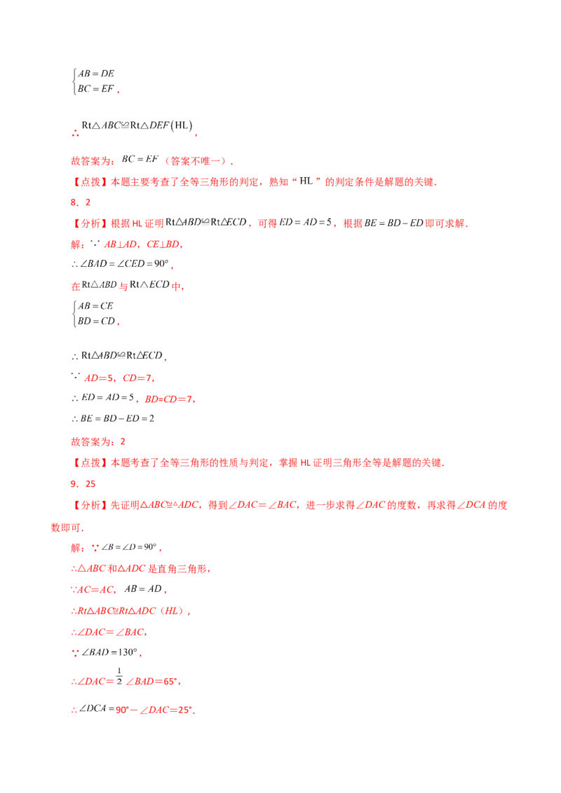 专题12.12全等三角形的判定（HL）（直通中考）-（人教版）_初中数学_八年级数学上册（人教版）_专题突破练习-V4_2024版