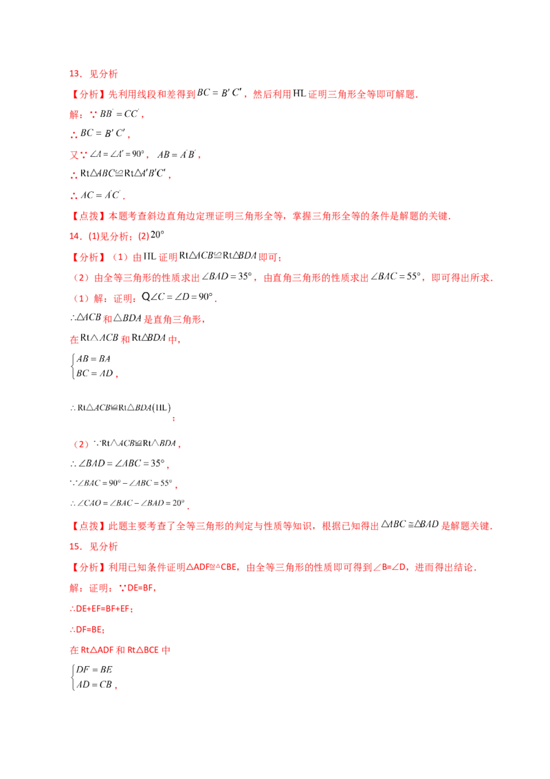 专题12.12全等三角形的判定（HL）（直通中考）-（人教版）_初中数学_八年级数学上册（人教版）_专题突破练习-V4_2024版
