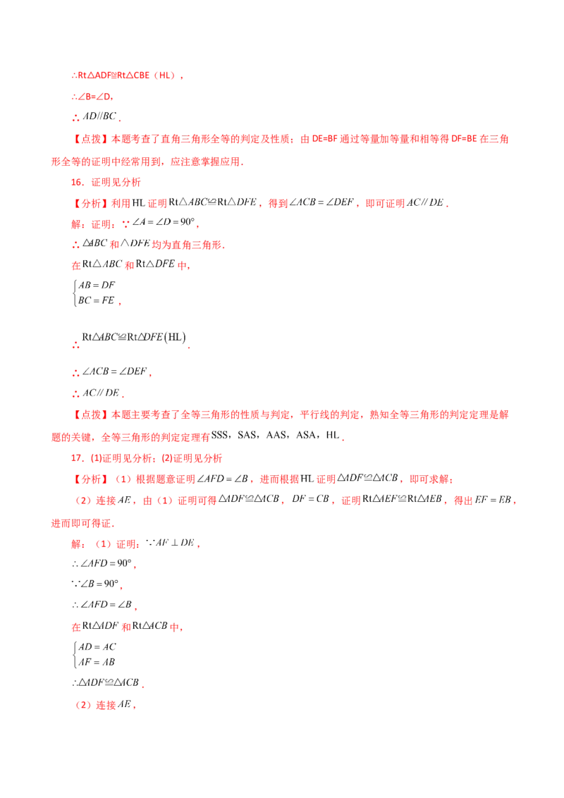 专题12.12全等三角形的判定（HL）（直通中考）-（人教版）_初中数学_八年级数学上册（人教版）_专题突破练习-V4_2024版