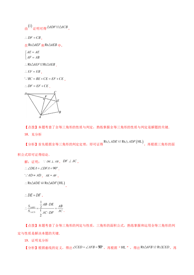 专题12.12全等三角形的判定（HL）（直通中考）-（人教版）_初中数学_八年级数学上册（人教版）_专题突破练习-V4_2024版
