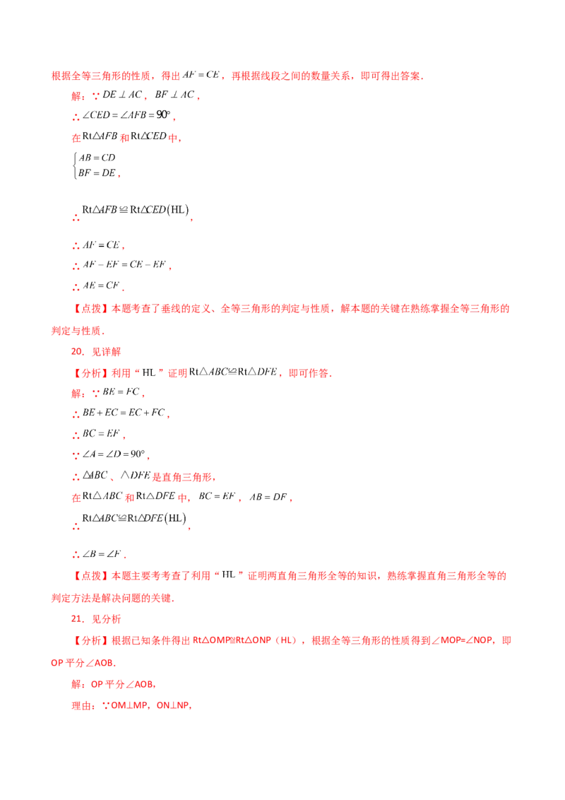 专题12.12全等三角形的判定（HL）（直通中考）-（人教版）_初中数学_八年级数学上册（人教版）_专题突破练习-V4_2024版