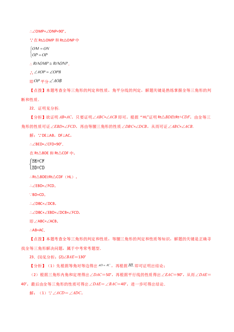 专题12.12全等三角形的判定（HL）（直通中考）-（人教版）_初中数学_八年级数学上册（人教版）_专题突破练习-V4_2024版