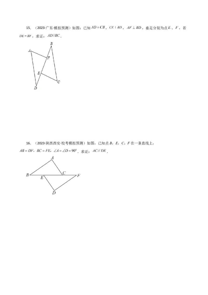 专题12.12全等三角形的判定（HL）（直通中考）-（人教版）_初中数学_八年级数学上册（人教版）_专题突破练习-V4_2024版