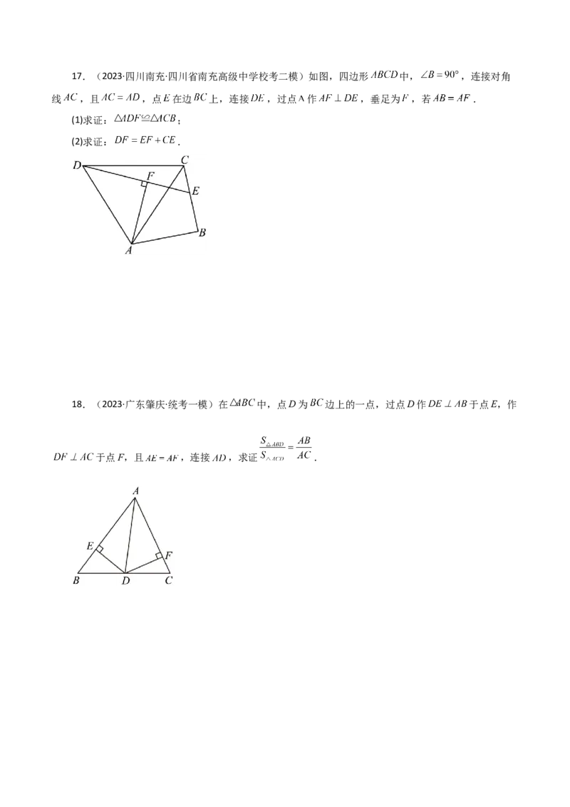 专题12.12全等三角形的判定（HL）（直通中考）-（人教版）_初中数学_八年级数学上册（人教版）_专题突破练习-V4_2024版