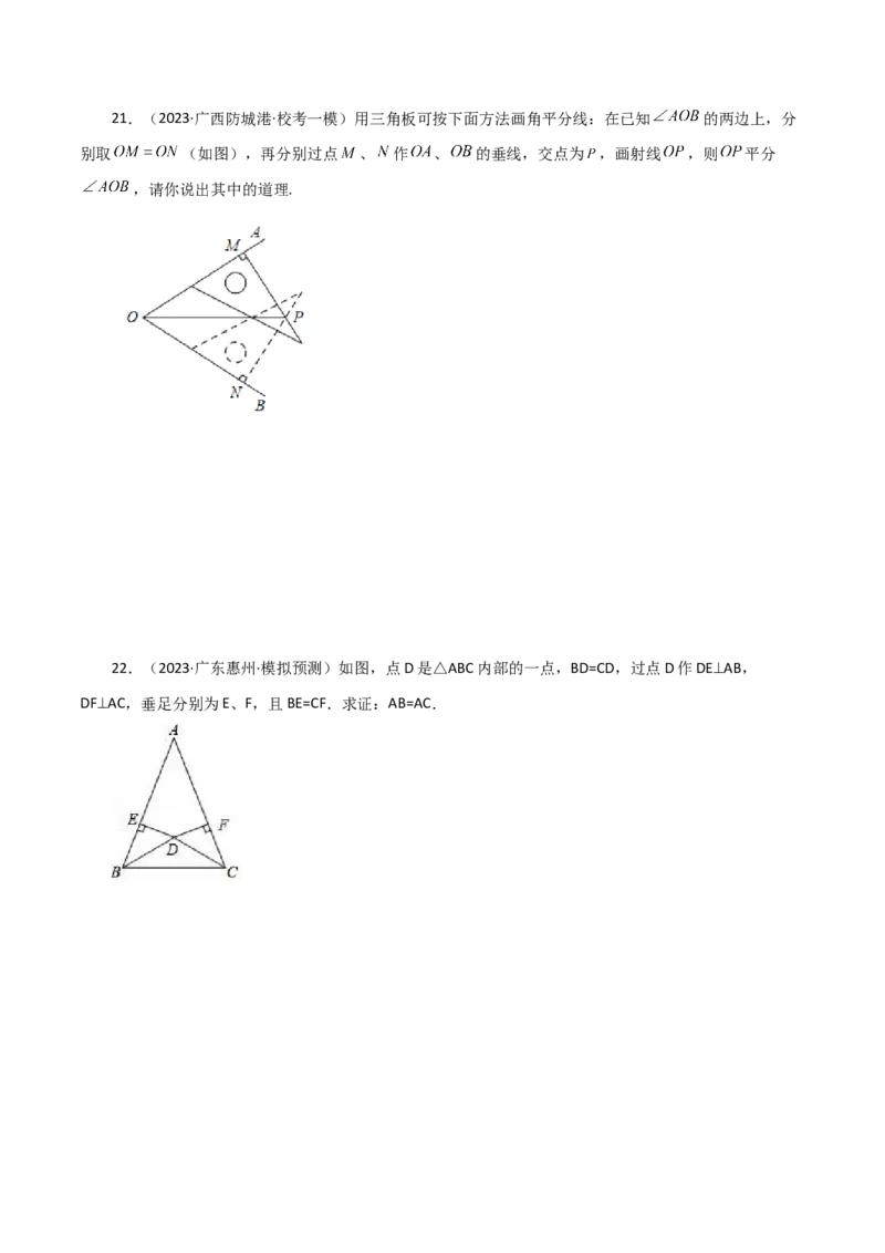 专题12.12全等三角形的判定（HL）（直通中考）-（人教版）_初中数学_八年级数学上册（人教版）_专题突破练习-V4_2024版