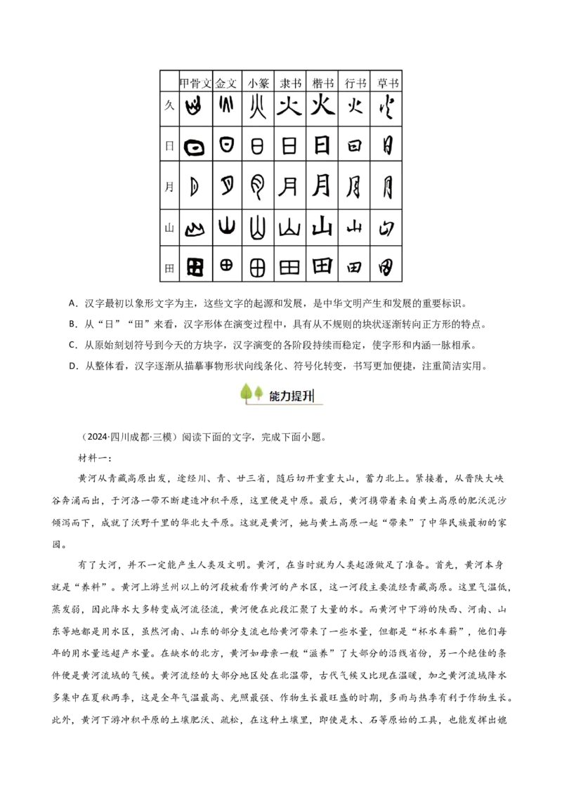考点04图表文结合-备战2025年高考语文一轮复习考点帮（新高考通用）（原卷版）_01高考语文_52025年新高考资料_一轮复习_备战2025年高考语文一轮复习考点帮