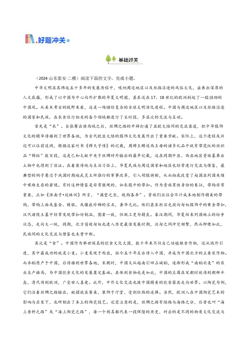 考点04图表文结合-备战2025年高考语文一轮复习考点帮（新高考通用）（原卷版）_01高考语文_52025年新高考资料_一轮复习_备战2025年高考语文一轮复习考点帮