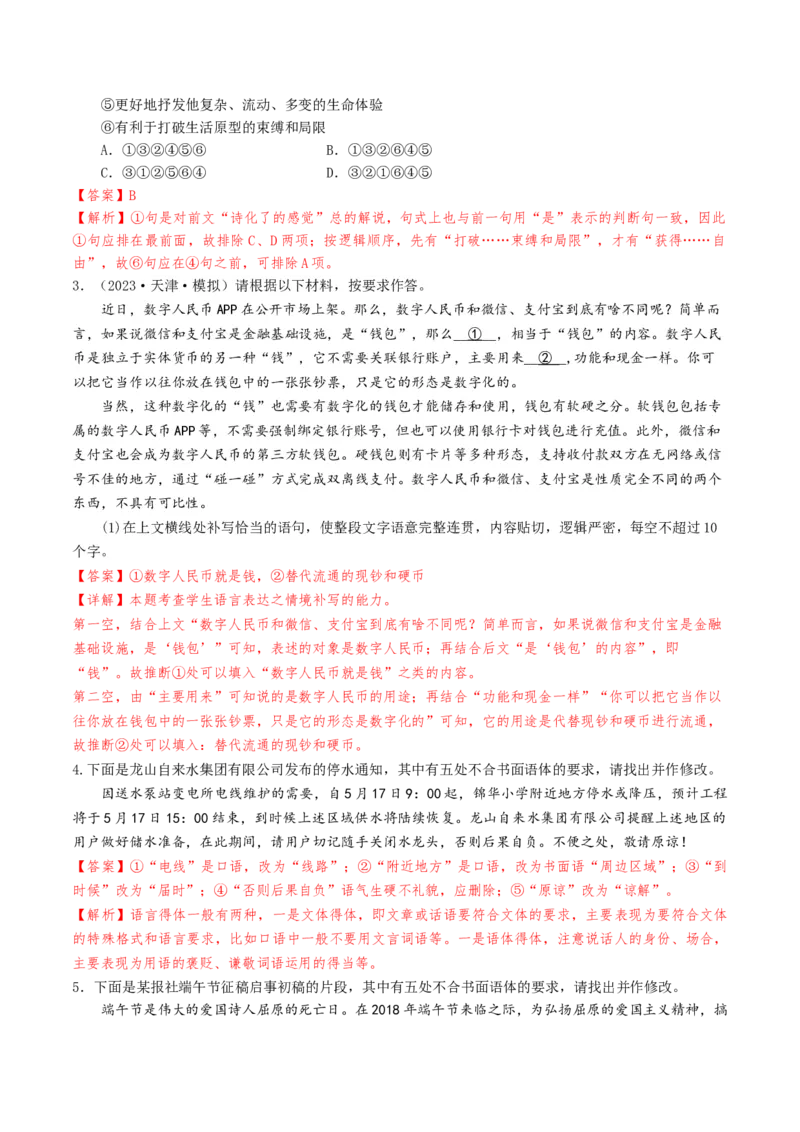 考点03语句连贯与得体-备战2025年高考语文一轮复习考点帮（天津专用）（解析版）_01高考语文_52025年新高考资料_一轮复习_备战2025年高考语文一轮复习考点帮