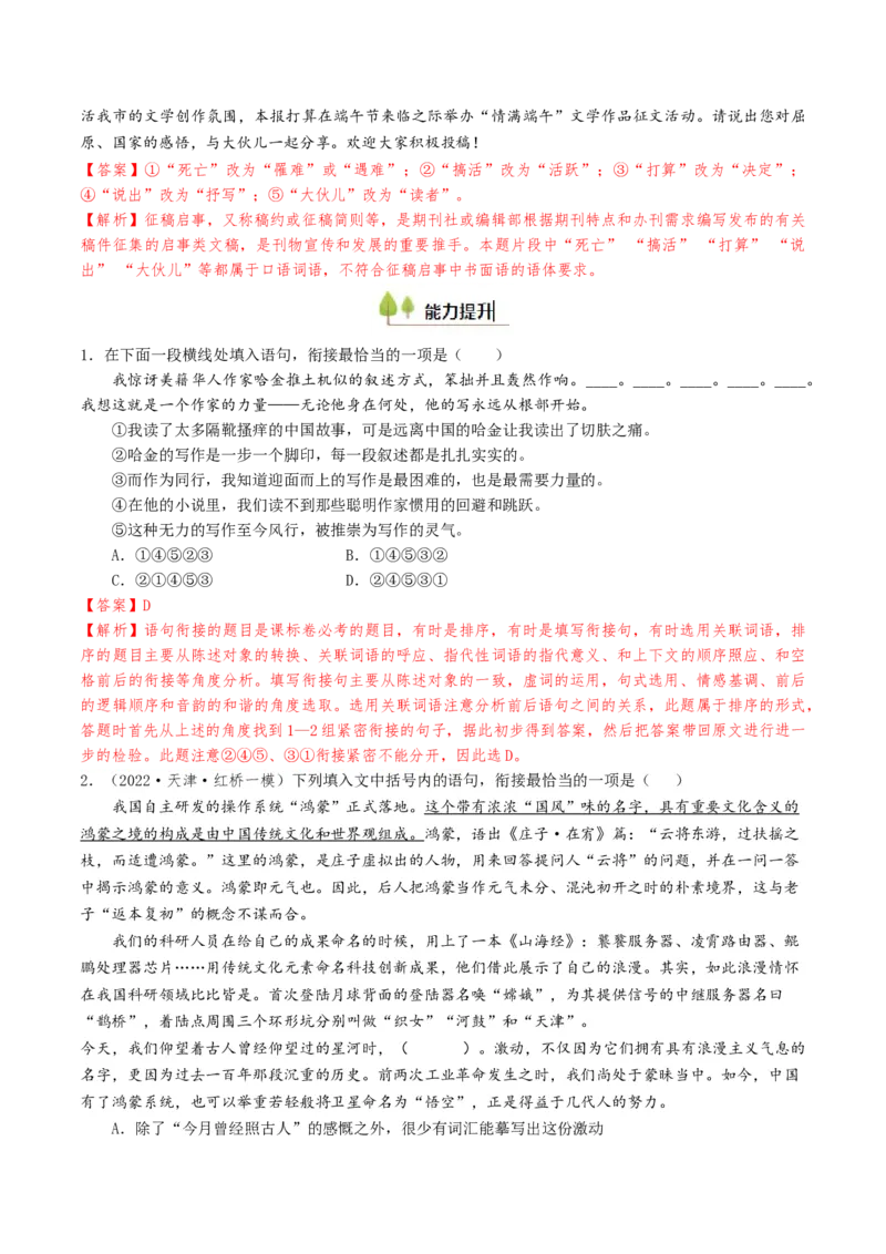 考点03语句连贯与得体-备战2025年高考语文一轮复习考点帮（天津专用）（解析版）_01高考语文_52025年新高考资料_一轮复习_备战2025年高考语文一轮复习考点帮