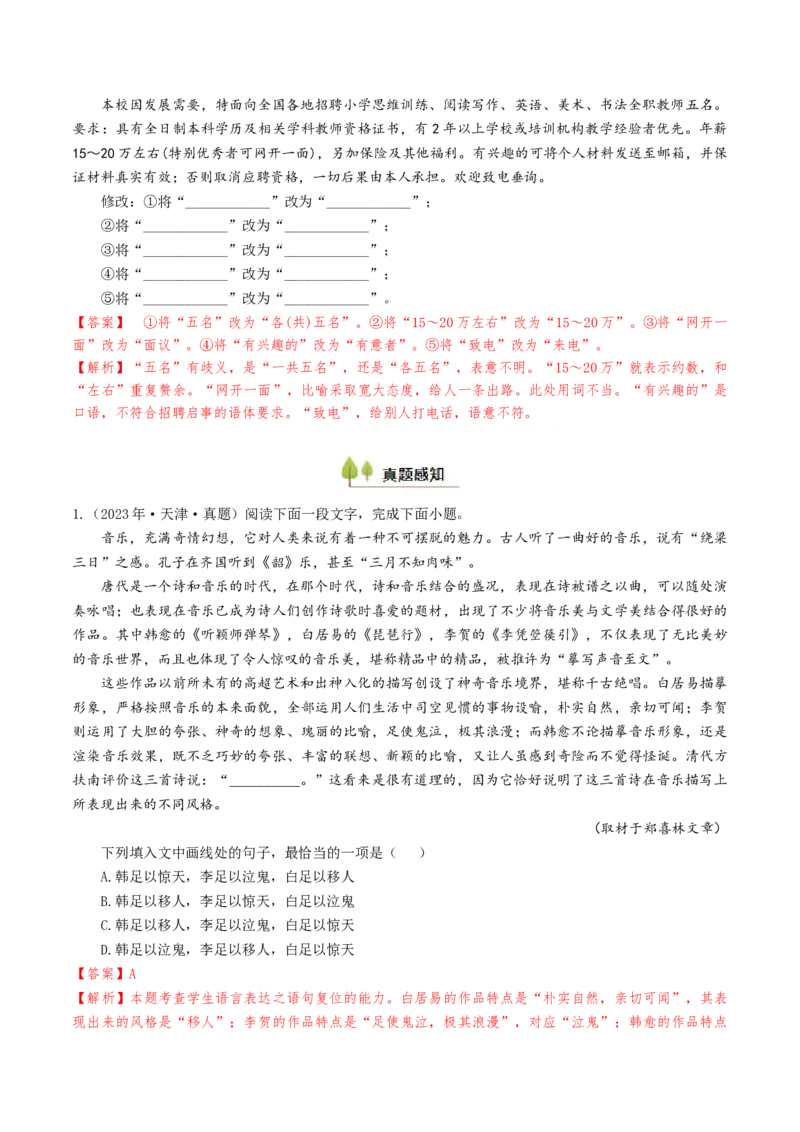 考点03语句连贯与得体-备战2025年高考语文一轮复习考点帮（天津专用）（解析版）_01高考语文_52025年新高考资料_一轮复习_备战2025年高考语文一轮复习考点帮