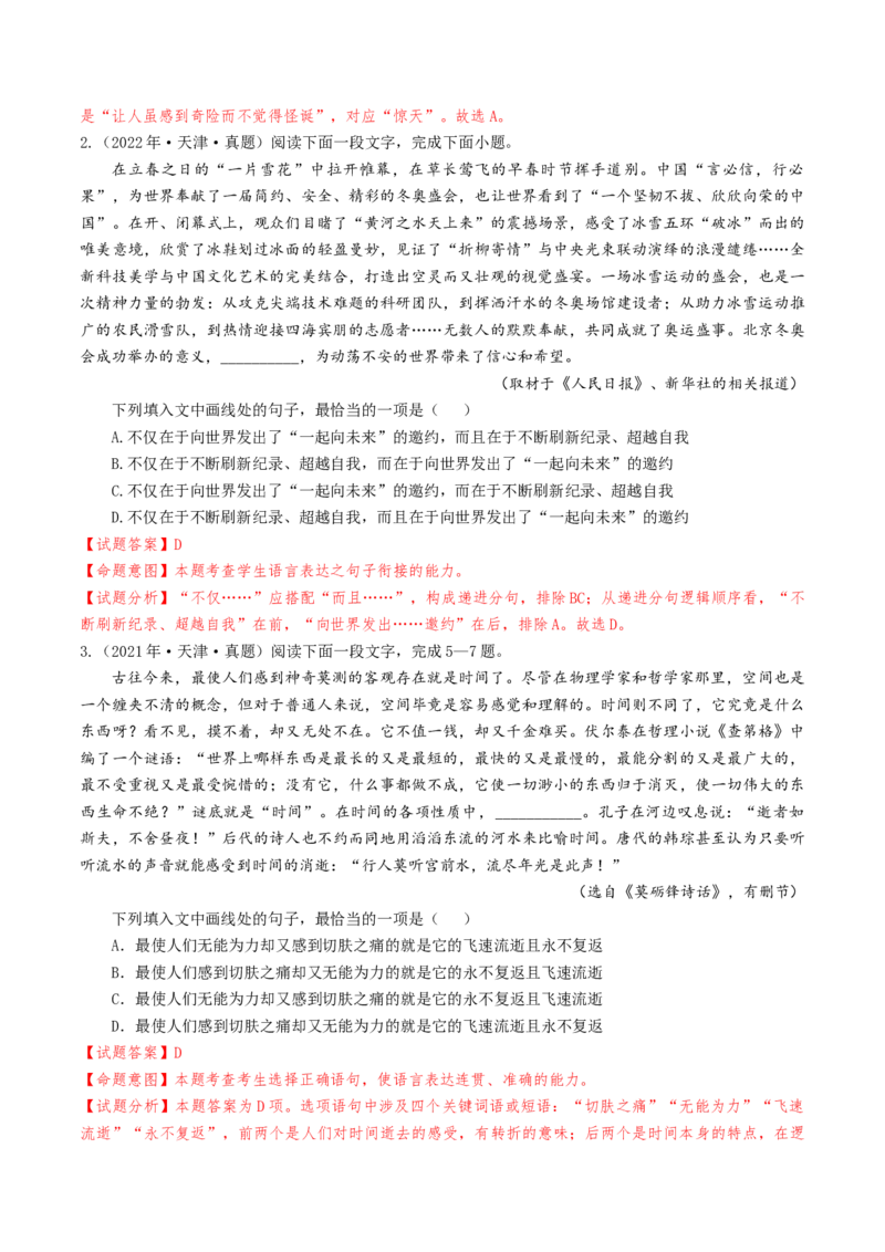 考点03语句连贯与得体-备战2025年高考语文一轮复习考点帮（天津专用）（解析版）_01高考语文_52025年新高考资料_一轮复习_备战2025年高考语文一轮复习考点帮
