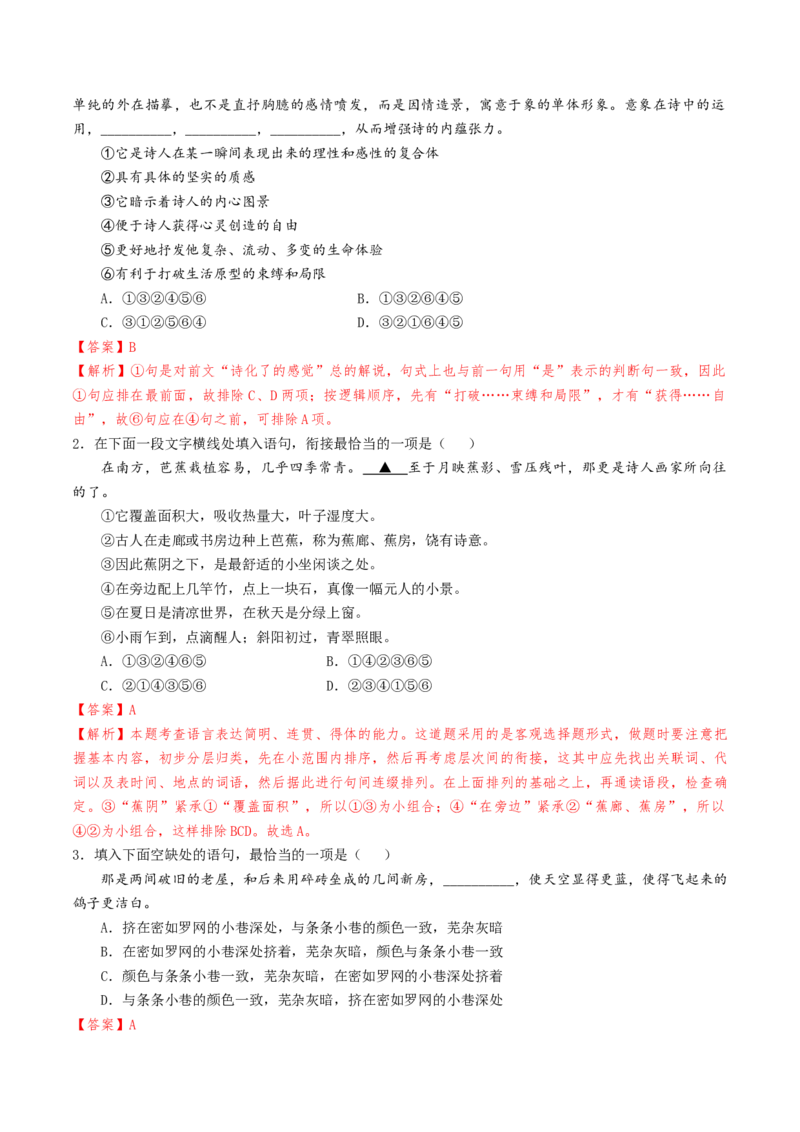 考点03语句连贯与得体-备战2025年高考语文一轮复习考点帮（天津专用）（解析版）_01高考语文_52025年新高考资料_一轮复习_备战2025年高考语文一轮复习考点帮