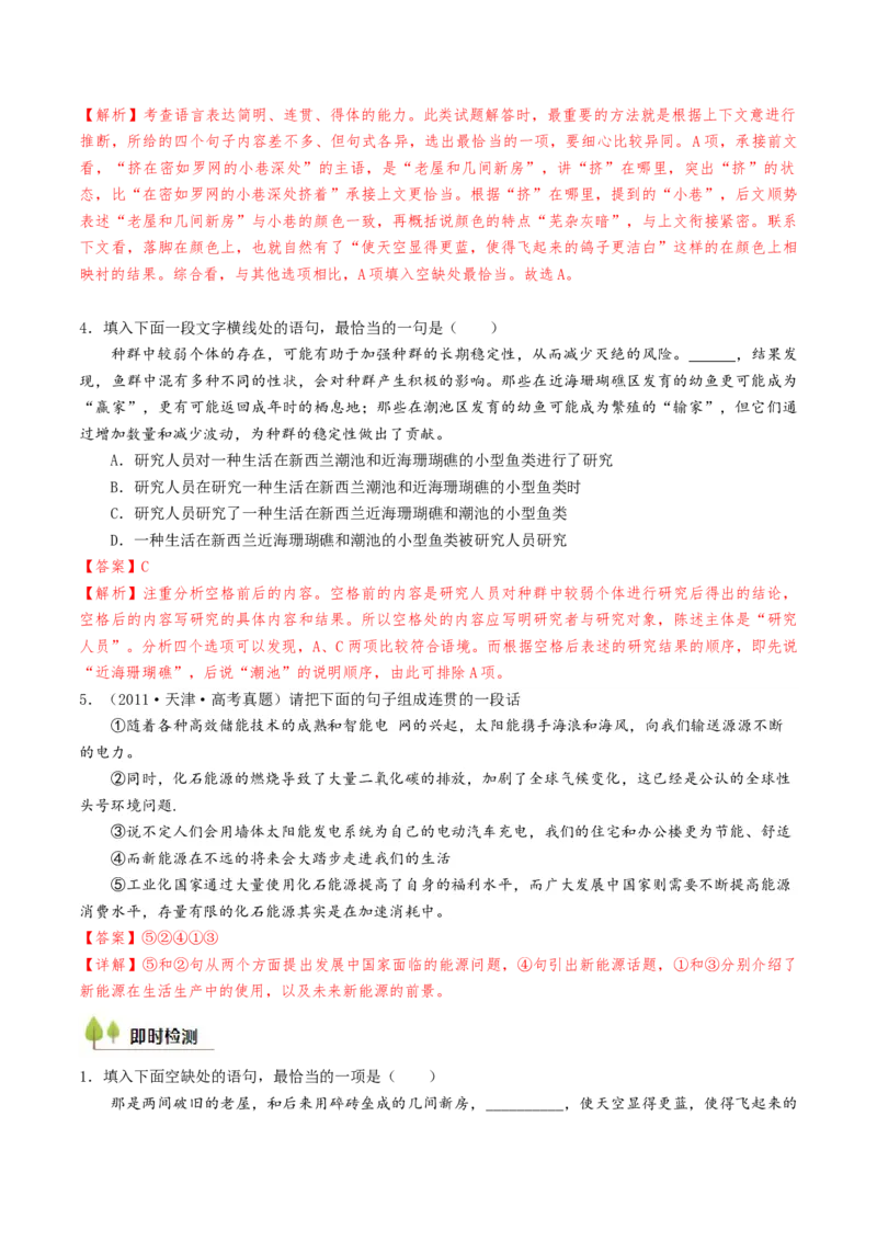 考点03语句连贯与得体-备战2025年高考语文一轮复习考点帮（天津专用）（解析版）_01高考语文_52025年新高考资料_一轮复习_备战2025年高考语文一轮复习考点帮
