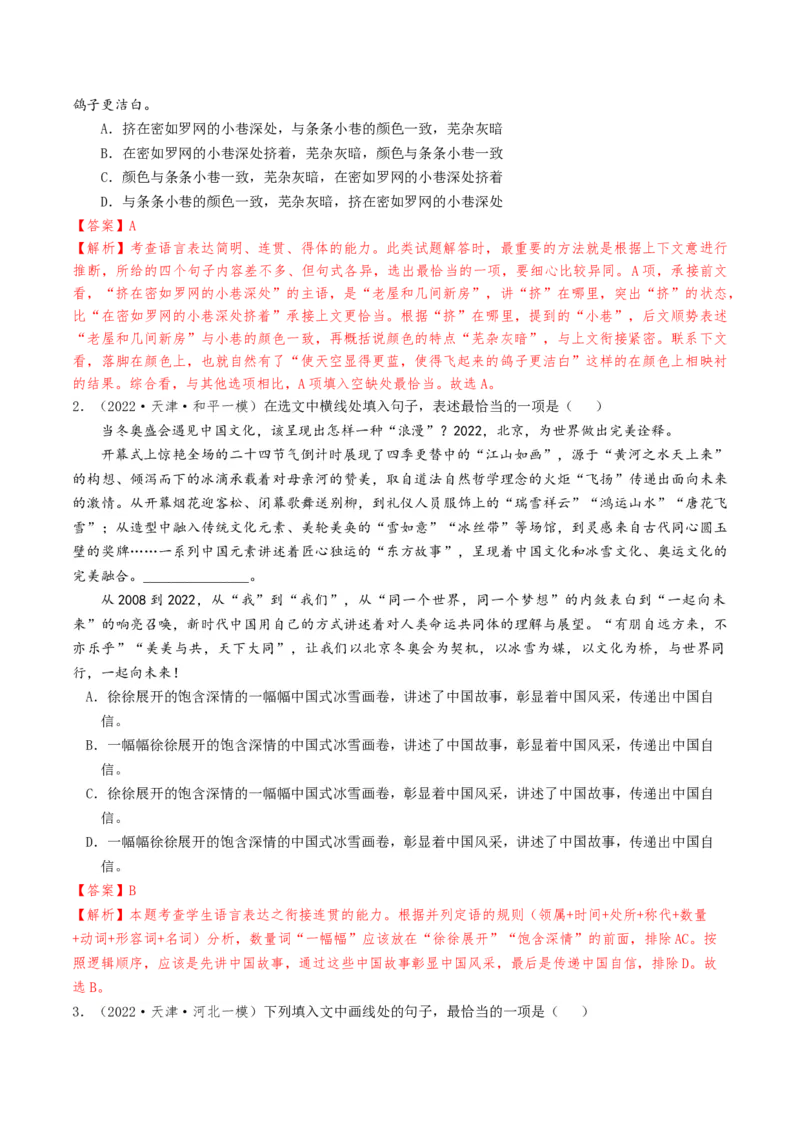 考点03语句连贯与得体-备战2025年高考语文一轮复习考点帮（天津专用）（解析版）_01高考语文_52025年新高考资料_一轮复习_备战2025年高考语文一轮复习考点帮