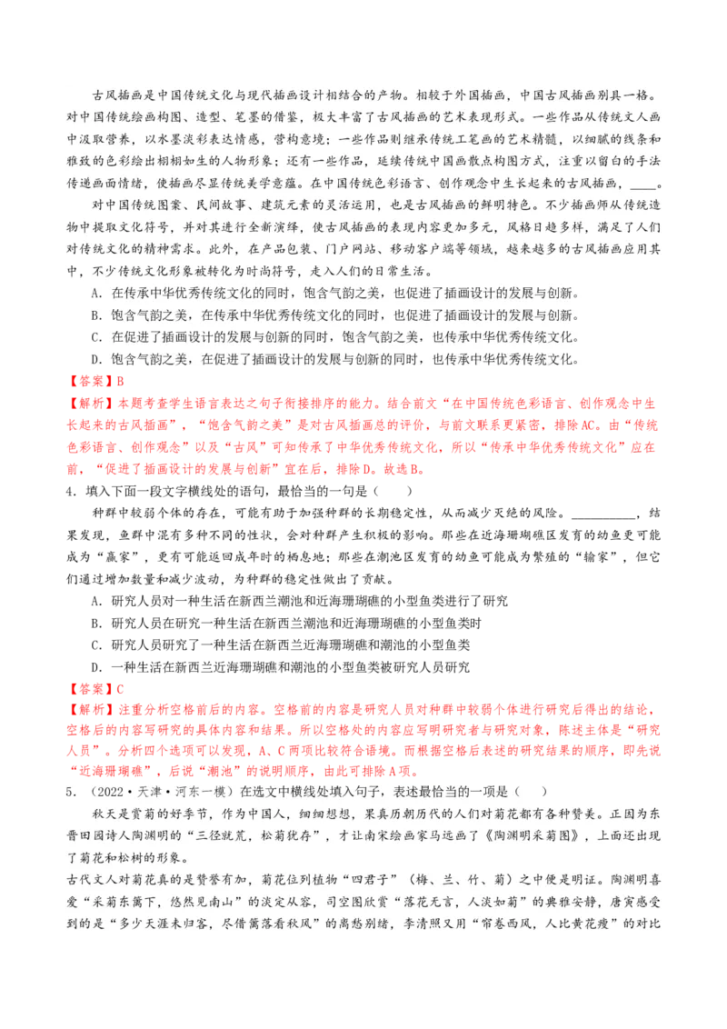 考点03语句连贯与得体-备战2025年高考语文一轮复习考点帮（天津专用）（解析版）_01高考语文_52025年新高考资料_一轮复习_备战2025年高考语文一轮复习考点帮