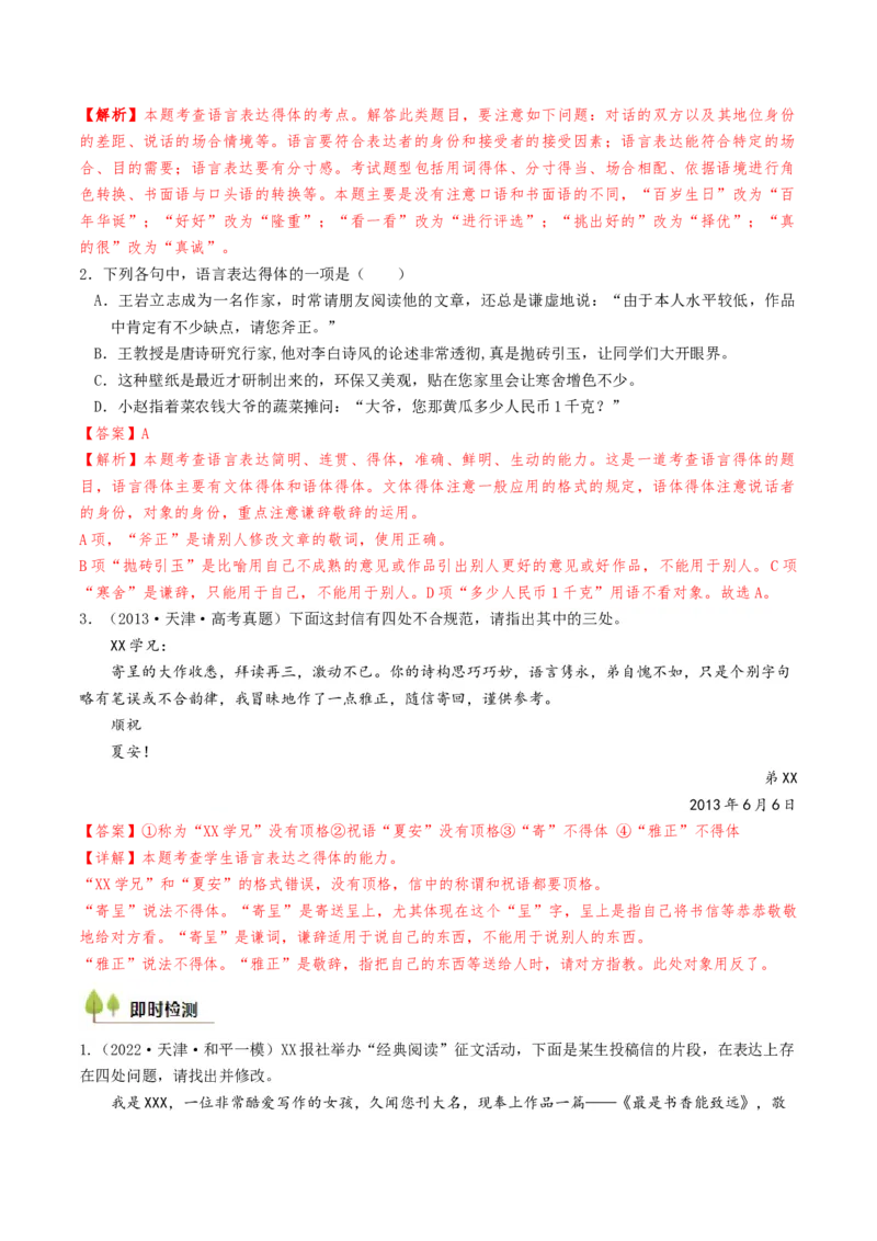 考点03语句连贯与得体-备战2025年高考语文一轮复习考点帮（天津专用）（解析版）_01高考语文_52025年新高考资料_一轮复习_备战2025年高考语文一轮复习考点帮
