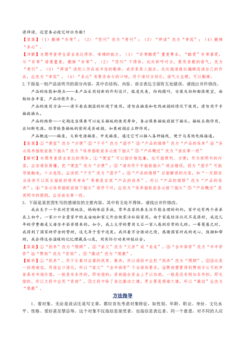 考点03语句连贯与得体-备战2025年高考语文一轮复习考点帮（天津专用）（解析版）_01高考语文_52025年新高考资料_一轮复习_备战2025年高考语文一轮复习考点帮