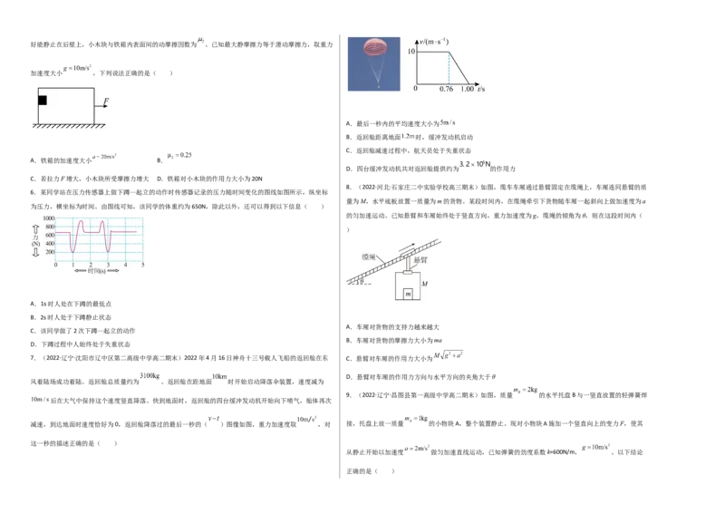 第四章运动和力的关系基础达标卷（A卷）（考试版）_高中九科知识点归纳。_人教版高中Word电子版试卷练习试题知识点全科_高中物理试卷习题_物理必修_必修1_单元测试AB卷(第一套)
