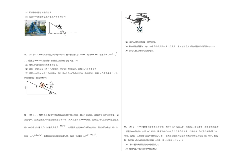 第四章运动和力的关系基础达标卷（A卷）（考试版）_高中九科知识点归纳。_人教版高中Word电子版试卷练习试题知识点全科_高中物理试卷习题_物理必修_必修1_单元测试AB卷(第一套)