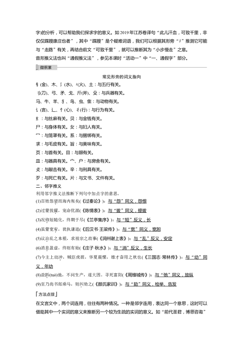 第3部分文言文考点突破课时33　理解四类文言实词及其推义方法&mdash;&mdash;勤于积累，善于推断_01高考语文_32023年新高考资料_一轮复习_2023年新高考大一轮复习讲义