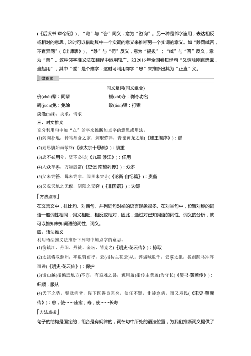 第3部分文言文考点突破课时33　理解四类文言实词及其推义方法&mdash;&mdash;勤于积累，善于推断_01高考语文_32023年新高考资料_一轮复习_2023年新高考大一轮复习讲义