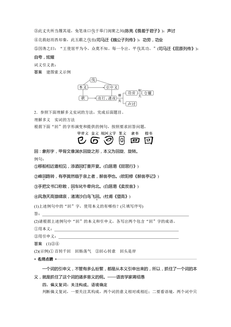 第3部分文言文考点突破课时33　理解四类文言实词及其推义方法&mdash;&mdash;勤于积累，善于推断_01高考语文_32023年新高考资料_一轮复习_2023年新高考大一轮复习讲义