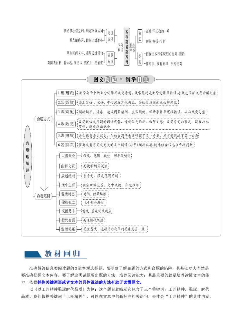 第02讲把握主流考法（客观题）（讲义）（原卷版）_01高考语文_4.22024年新高考资料_1.2024一轮复习_2024年高考语文一轮复习讲练（新教材新高考
