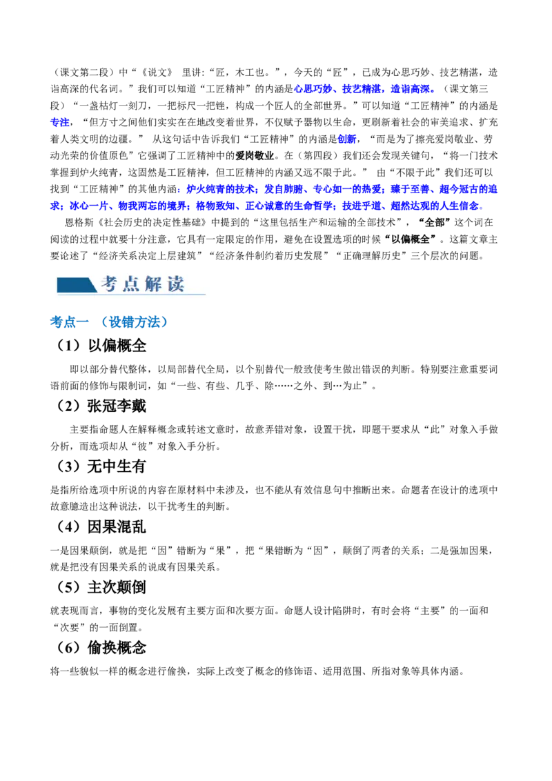 第02讲把握主流考法（客观题）（讲义）（原卷版）_01高考语文_4.22024年新高考资料_1.2024一轮复习_2024年高考语文一轮复习讲练（新教材新高考