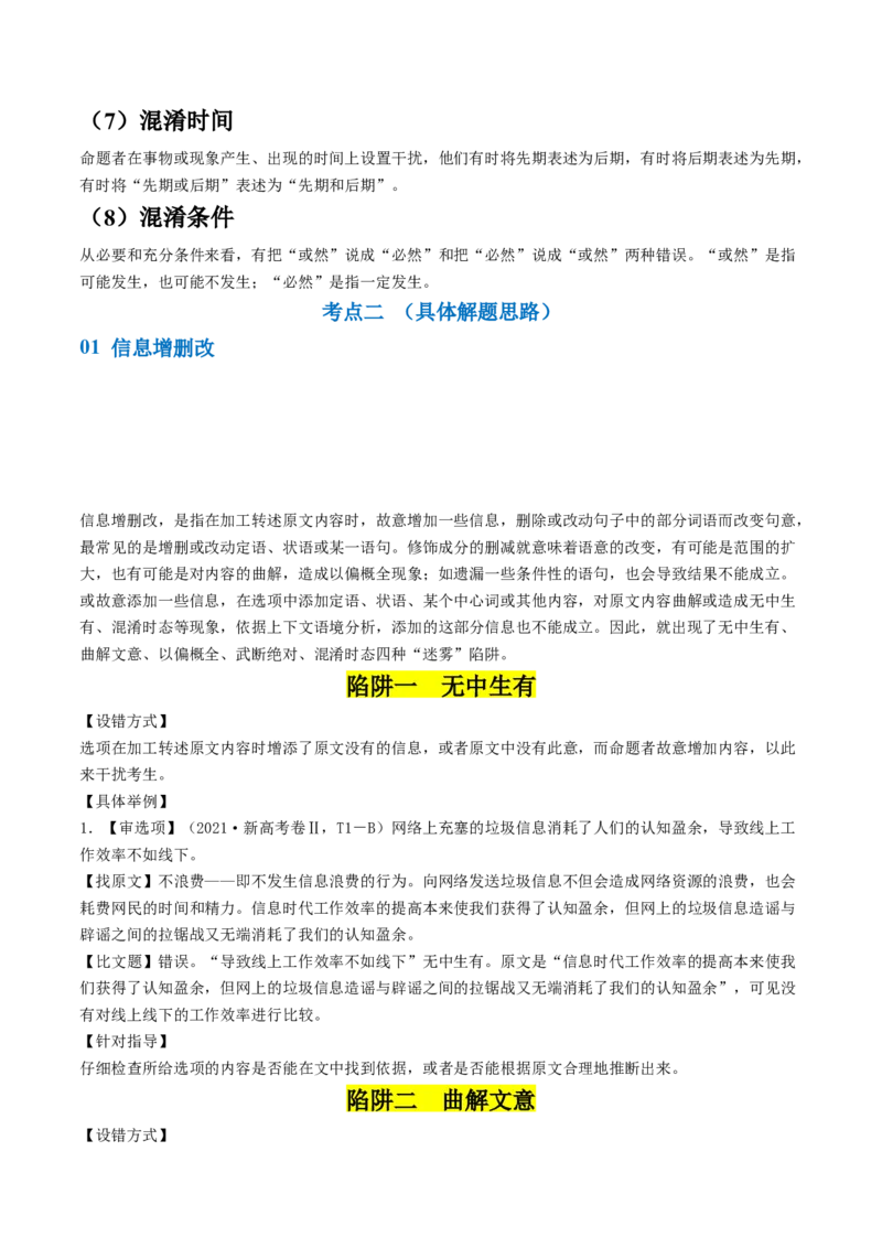 第02讲把握主流考法（客观题）（讲义）（原卷版）_01高考语文_4.22024年新高考资料_1.2024一轮复习_2024年高考语文一轮复习讲练（新教材新高考
