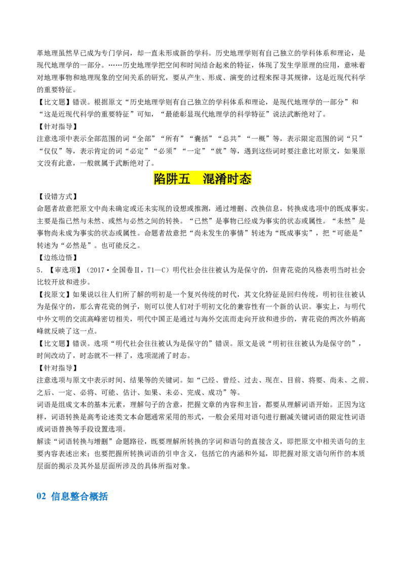 第02讲把握主流考法（客观题）（讲义）（原卷版）_01高考语文_4.22024年新高考资料_1.2024一轮复习_2024年高考语文一轮复习讲练（新教材新高考