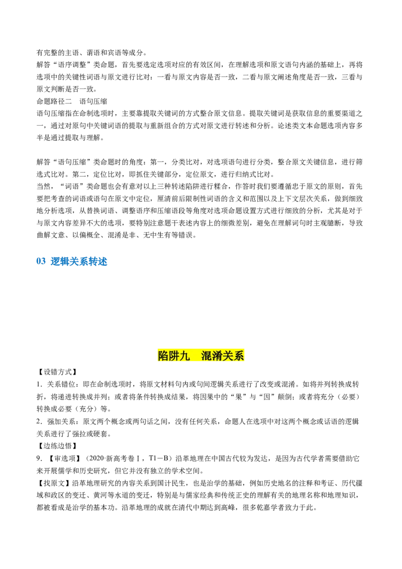 第02讲把握主流考法（客观题）（讲义）（原卷版）_01高考语文_4.22024年新高考资料_1.2024一轮复习_2024年高考语文一轮复习讲练（新教材新高考