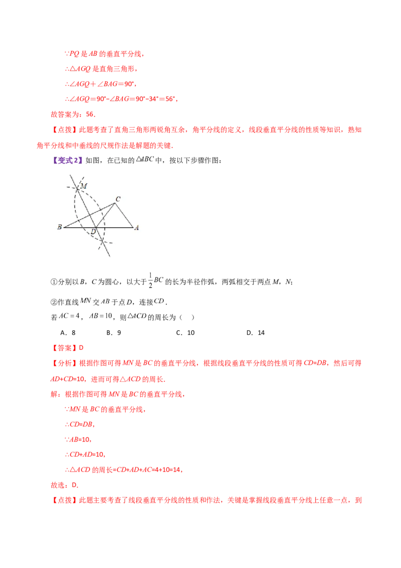 专题13.4线段垂直平分线（知识梳理与考点分类讲解）-（人教版）_初中数学_八年级数学上册（人教版）_专题突破练习-V4_2024版