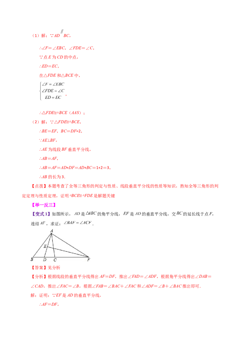专题13.4线段垂直平分线（知识梳理与考点分类讲解）-（人教版）_初中数学_八年级数学上册（人教版）_专题突破练习-V4_2024版