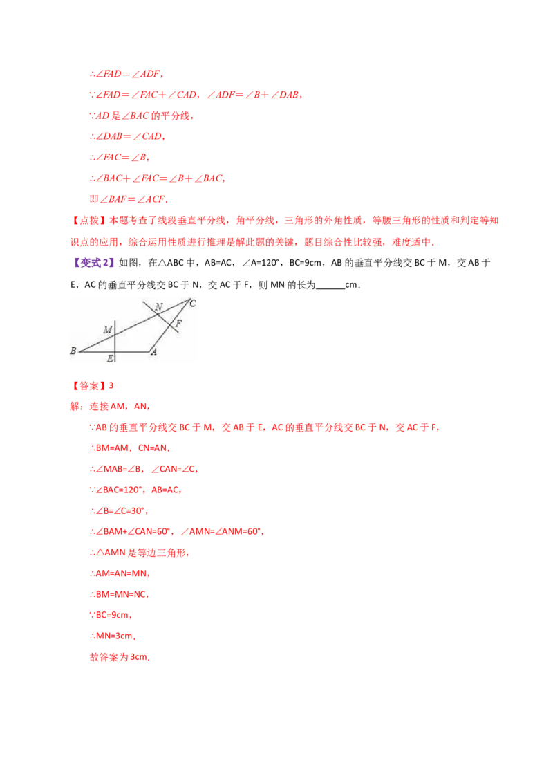 专题13.4线段垂直平分线（知识梳理与考点分类讲解）-（人教版）_初中数学_八年级数学上册（人教版）_专题突破练习-V4_2024版