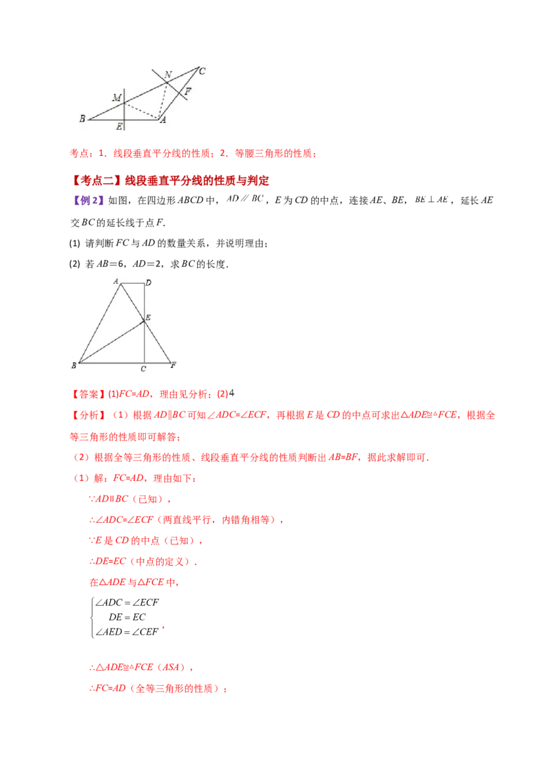 专题13.4线段垂直平分线（知识梳理与考点分类讲解）-（人教版）_初中数学_八年级数学上册（人教版）_专题突破练习-V4_2024版