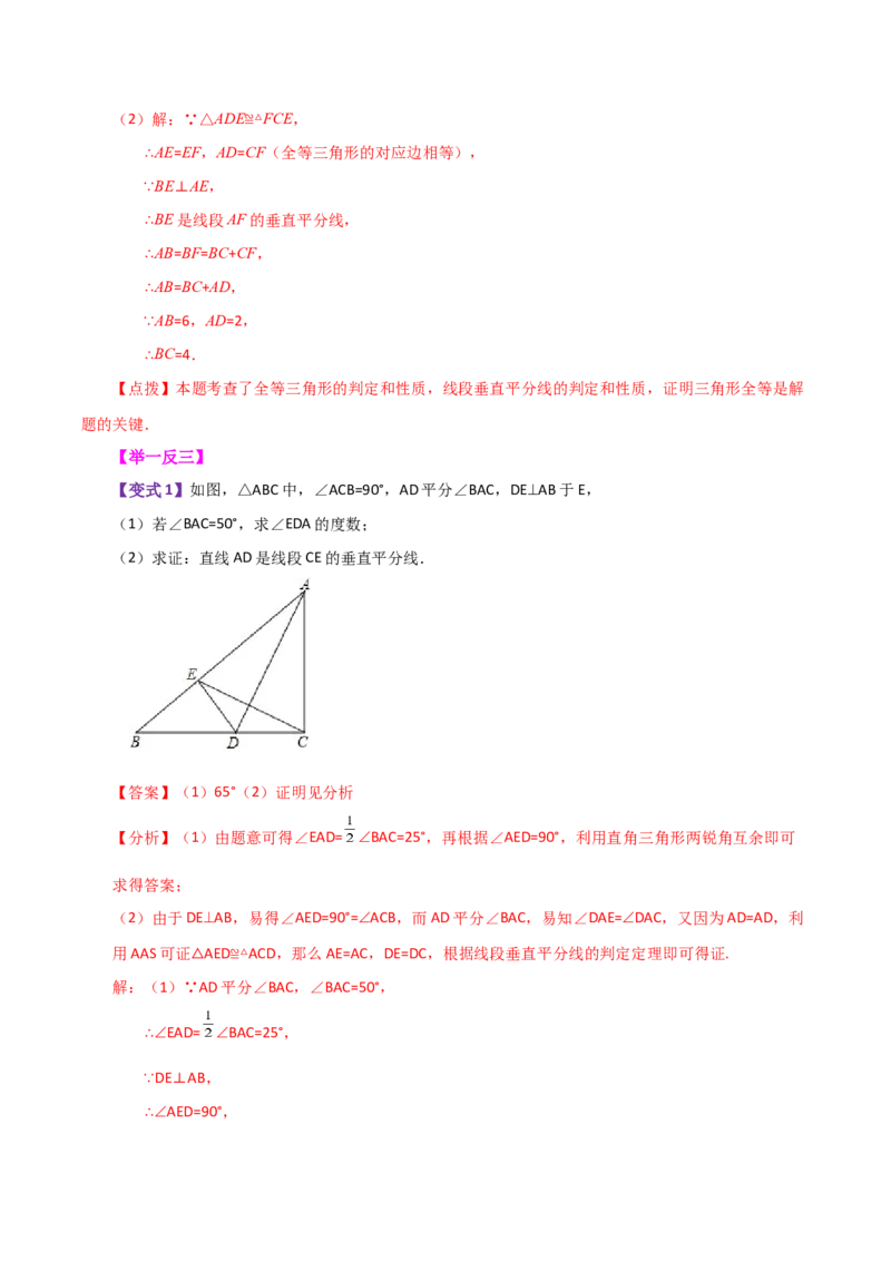 专题13.4线段垂直平分线（知识梳理与考点分类讲解）-（人教版）_初中数学_八年级数学上册（人教版）_专题突破练习-V4_2024版