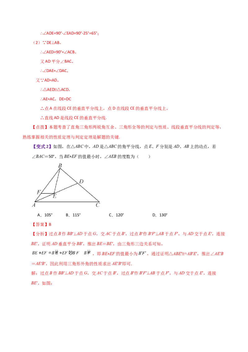 专题13.4线段垂直平分线（知识梳理与考点分类讲解）-（人教版）_初中数学_八年级数学上册（人教版）_专题突破练习-V4_2024版