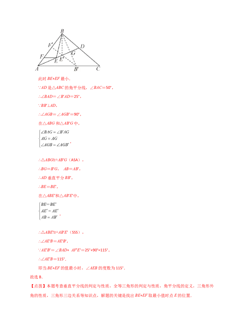 专题13.4线段垂直平分线（知识梳理与考点分类讲解）-（人教版）_初中数学_八年级数学上册（人教版）_专题突破练习-V4_2024版