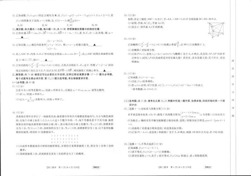 江西省部分学校2022-2023学年高三上学期1月联考文科数学试题_2.2025数学总复习_数学高考模拟题_2023年模拟题_老高考_2023届金太阳百万联考1月期末联考（老高考3001）数学