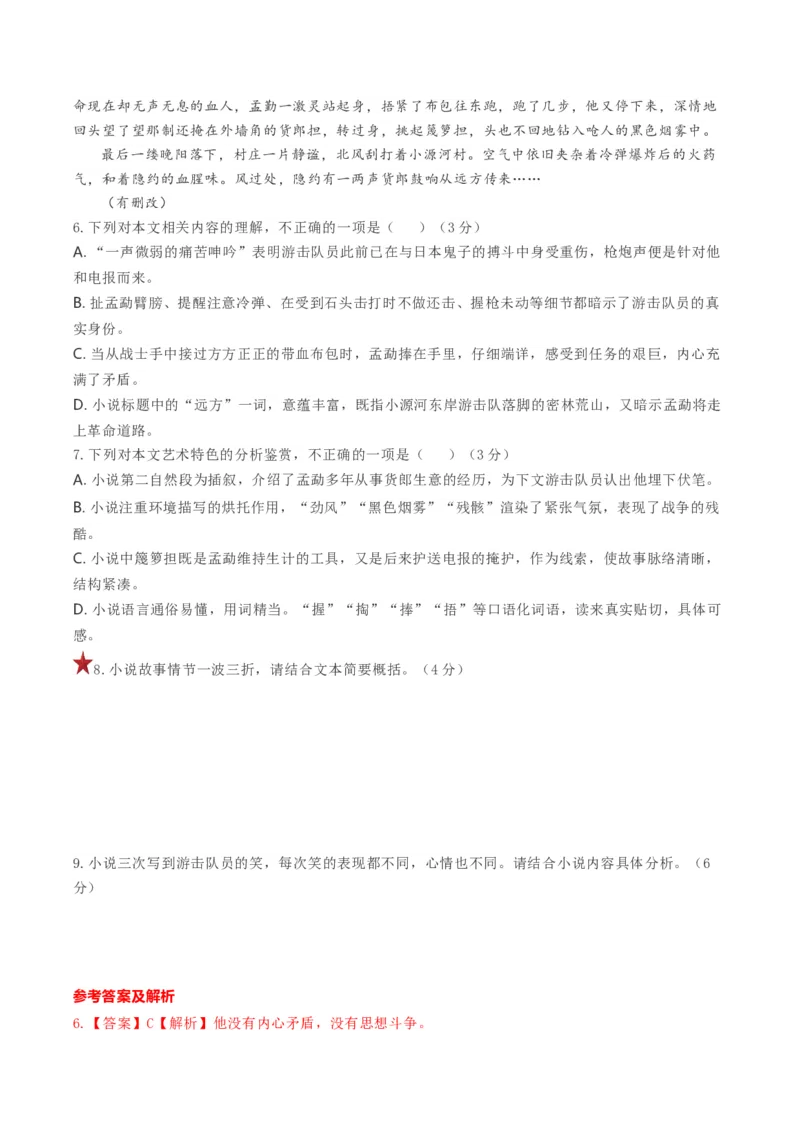 第04讲小说情节类题目（练习）（解析版）_01高考语文_4.22024年新高考资料_1.2024一轮复习_2024年高考语文一轮复习讲练（新教材新高考