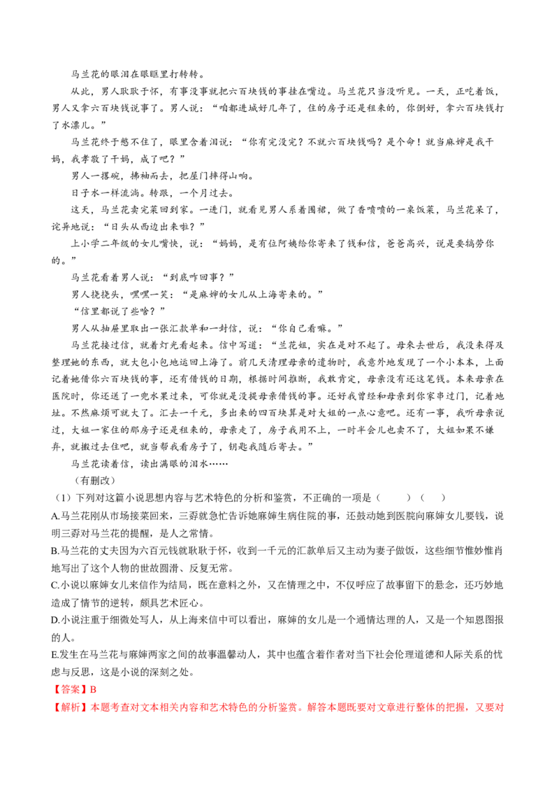 第04讲小说情节类题目（练习）（解析版）_01高考语文_4.22024年新高考资料_1.2024一轮复习_2024年高考语文一轮复习讲练（新教材新高考
